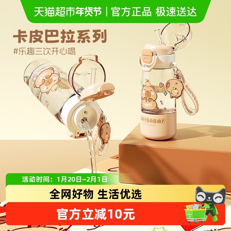 卡皮巴拉儿童水杯大容量双饮吸管杯学生上学专用夏天高颜值杯子,餐饮具,随手杯,淘宝优惠券,粉丝福利购,淘宝优惠卷