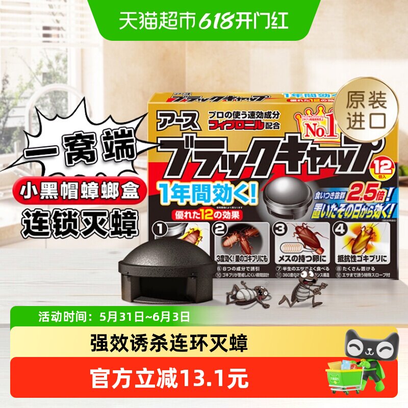 ARS安速整窝灭杀蟑螂屋12只*2盒