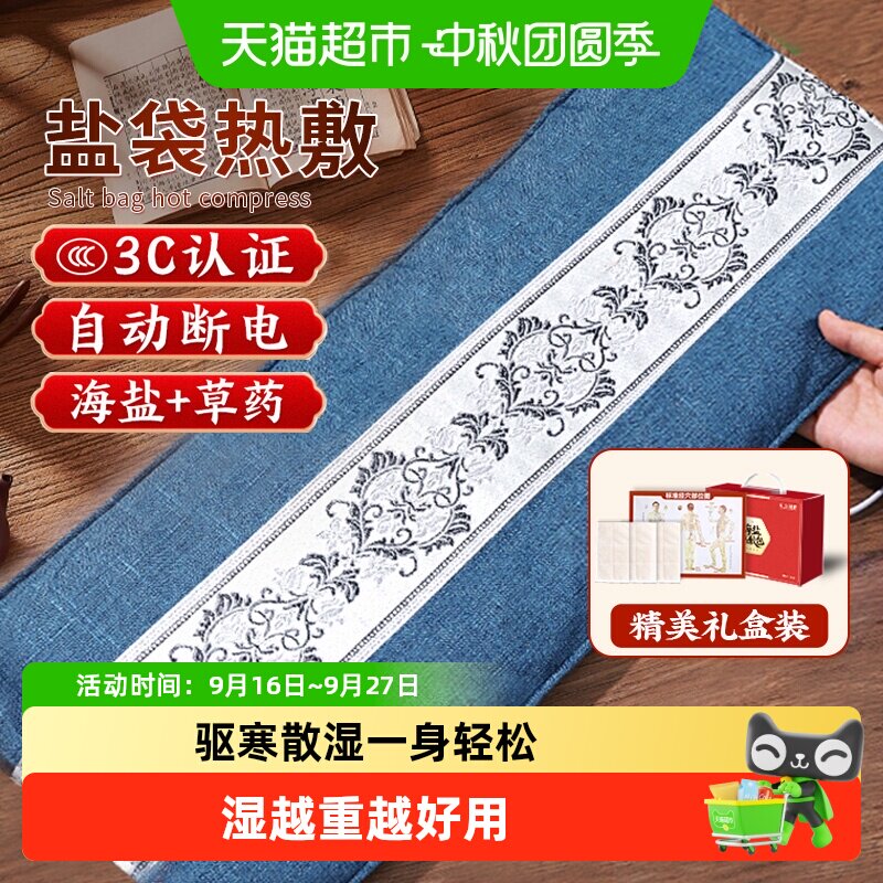 三伏盐袋热敷冬养夏调正当时										