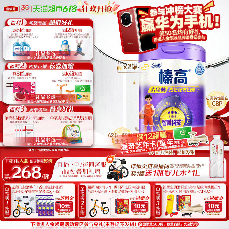 【直播专属】伊利QQ星榛高紫金700g&times;2罐6岁以上儿童成长配方奶粉