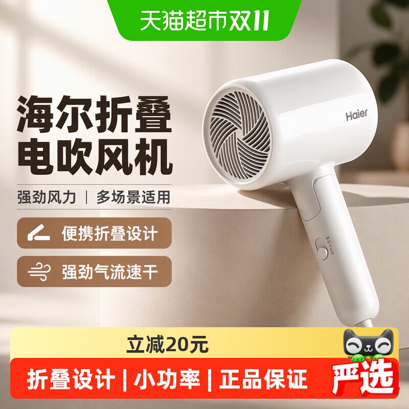 海尔电吹风机家用小功率负离子可折叠学生宿舍速干不伤发电吹风筒
