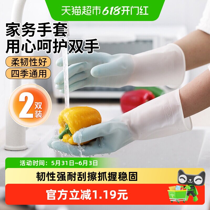 千屿洗碗家务手套2双清洁卫生打扫手套洗衣厨房手套防水防油加厚