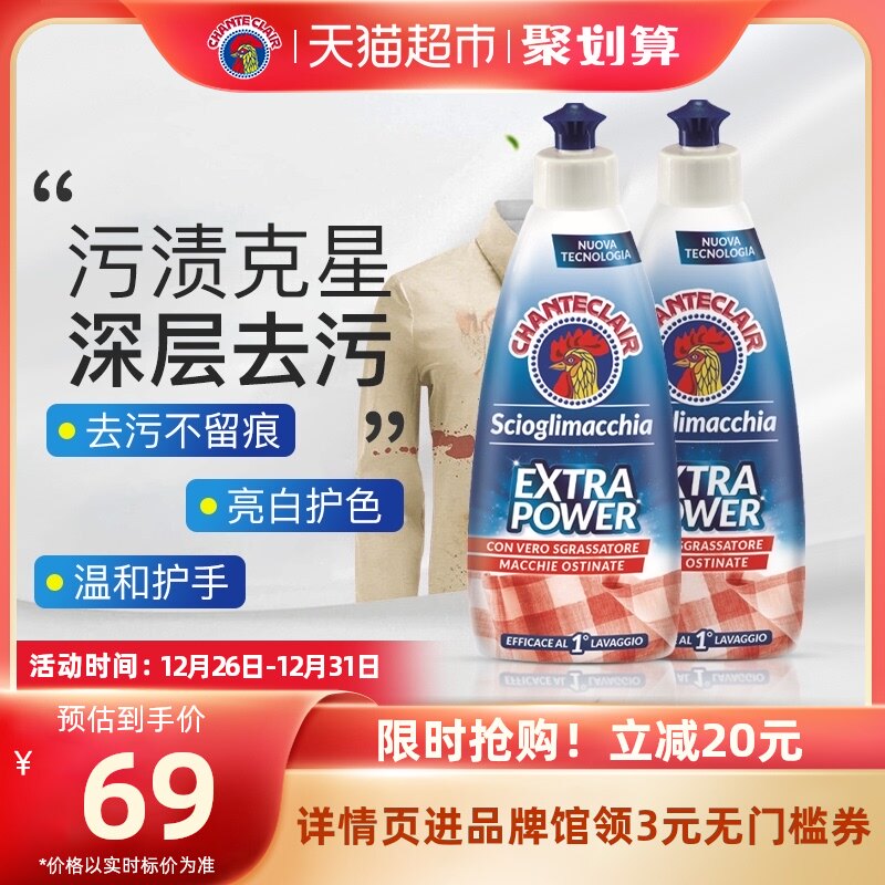 进口大公鸡污渍克星强力去污渍深层去黄衣领净洗衣液375ml*2瓶