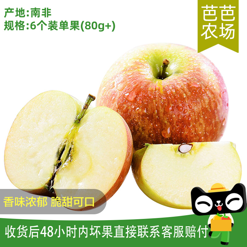 【芭芭农场兑换】南非牛顿迷你小苹果80-100g*6枚