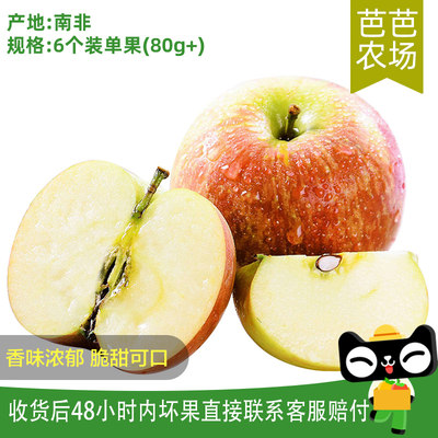 【芭芭农场兑换】南非牛顿迷你小苹果80-100g*6枚