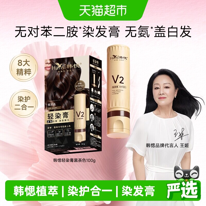 韩愢无对苯二胺轻染膏染发梳图片