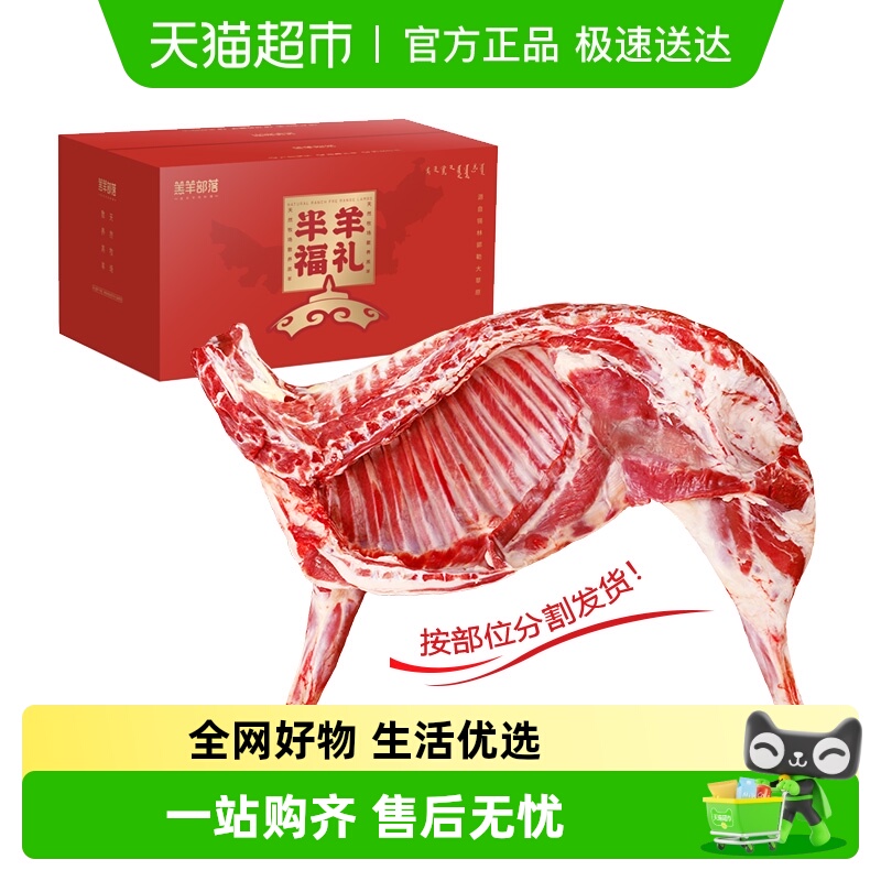 羔羊部落肉质鲜嫩5kg×1箱羔羊