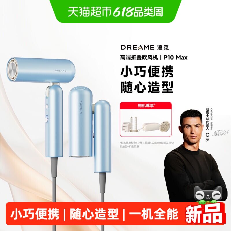 吹风机P10Max 旅行可折叠便携负离子高速电吹风家用礼盒护发