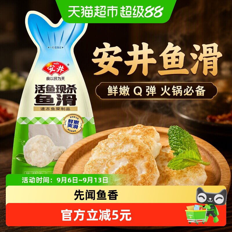 安井Q弹鱼滑100g图片