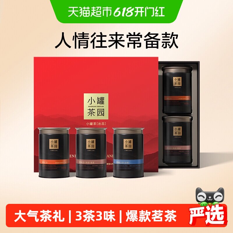 小罐茶小罐茶园流金系列锦绣山河礼盒滇红清铁普洱茶叶礼盒送人