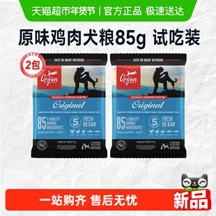 Orijen原始猎食渴望狗粮原味鸡肉体验装试吃装85g*2