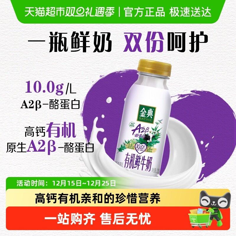 伊利金典A2有机鲜牛奶有机奶源