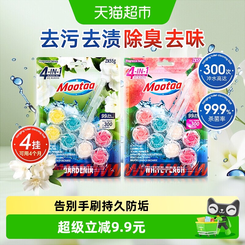 Mootaa洁厕球智能马桶悬挂球厕所洁厕灵清洁剂除臭去异味留香神器 - 实物图