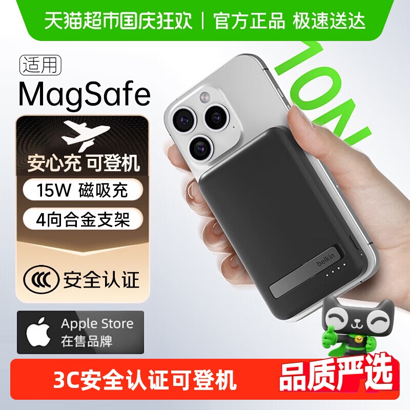 BelkinQi2兼MagSafe磁吸无线充电宝3C认证安全可上飞机适iphone17
