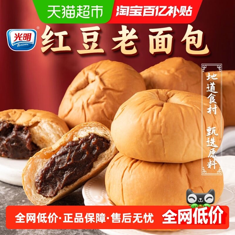 光明老式夹心红豆沙面包整箱80后怀旧传统手撕糕点心零食营养早餐,零食/坚果/特产,传统西式糕点,淘宝优惠券,粉丝福利购,淘宝优惠卷