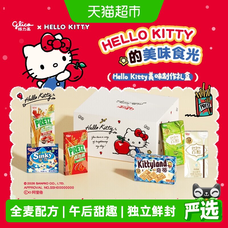 格力高饼干Hello Kitty美味制作礼盒