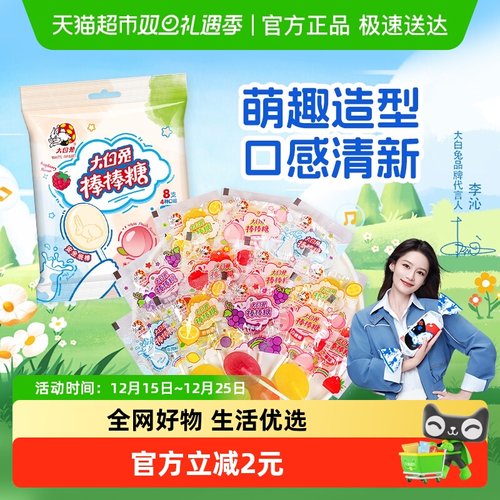 大白兔棒棒糖混合口味糖果