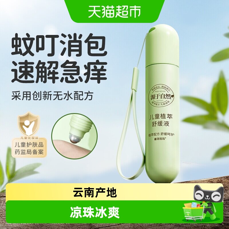 走珠冰露舒缓液3秒极速止痒图片