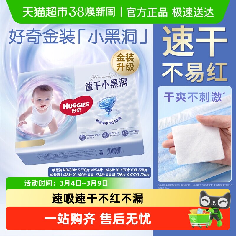 好奇金装纸尿裤拉拉裤NB-4XL速干不易红小黑洞超薄透气婴儿尿不湿 - 天猫超市出品