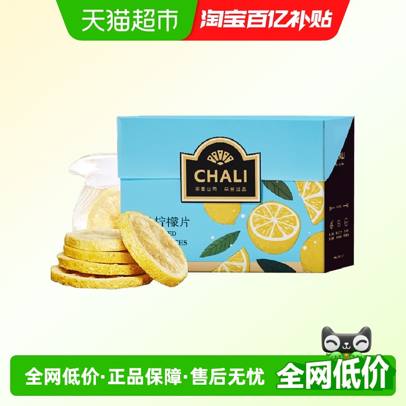 CHALI蜂蜜冻干柠檬片水果茶