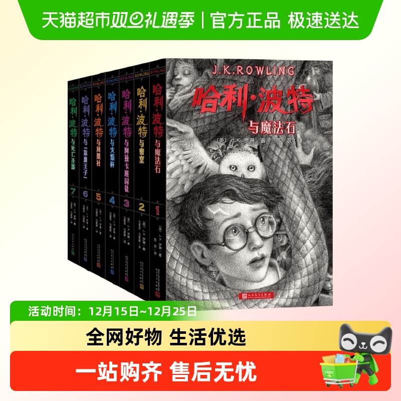 哈利波特全七册7-14岁精平装书籍