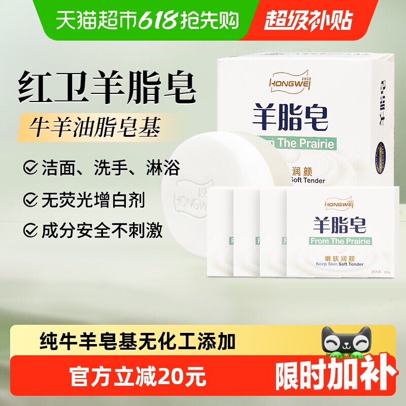 红卫羊脂皂5块国货面部动物脂肪皂清洁温和细腻洗脸香皂肥沐浴皂