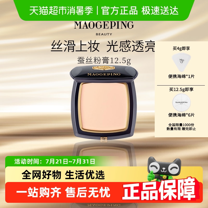 毛戈平无痕粉膏细腻粉底液