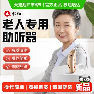 仁和助听器老人专用正品耳聋耳背隐形医用级声音放大器新款入耳式