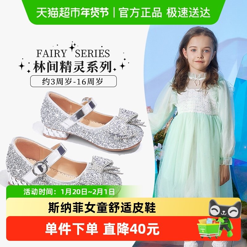斯纳菲女童高跟鞋儿童皮鞋水晶鞋2025春秋款配礼服公主单鞋闪亮鞋,童鞋/婴儿鞋/亲子鞋,皮鞋,淘宝优惠券,粉丝福利购,淘宝优惠卷