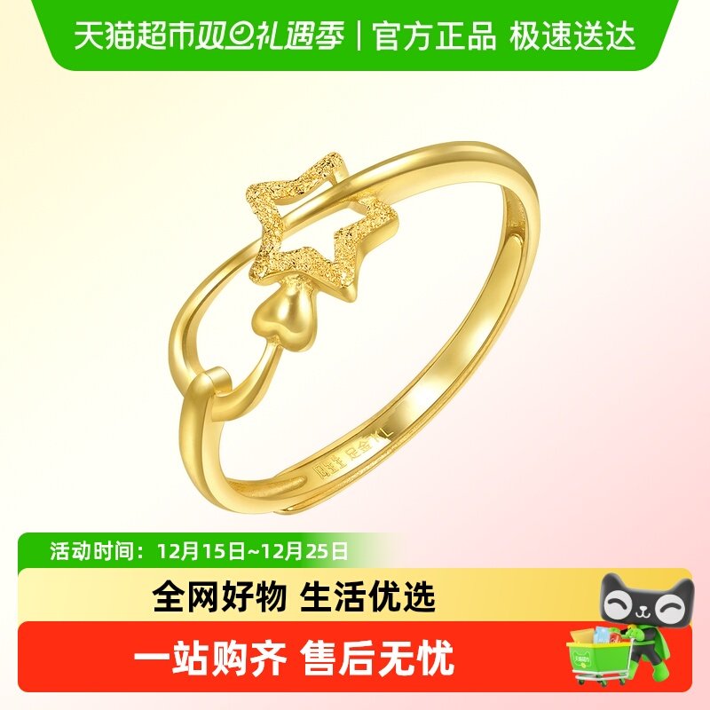 周生生黄金幸运星戒指足金