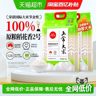 舶元 T19266 五常大米5kg2袋特等原粮稻花香2号龙凤山东北米真空GB
