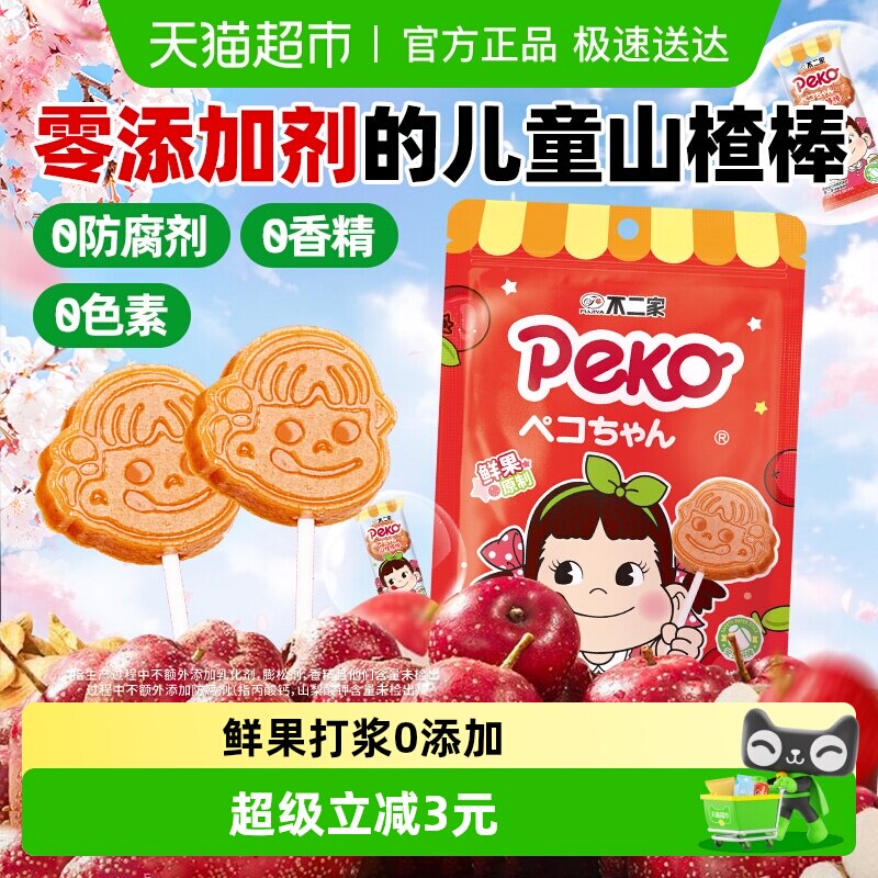 不二家无添加山楂棒棒糖儿童宝宝休闲零食独立小包装健康水果干