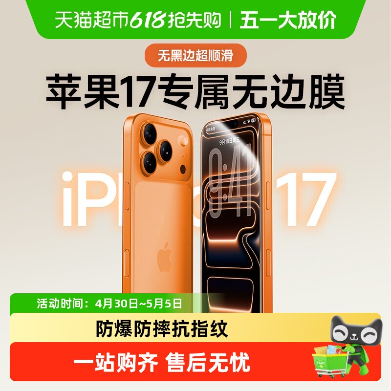 闪魔适用苹果17promax钢化膜iPhone17手机膜16Pr