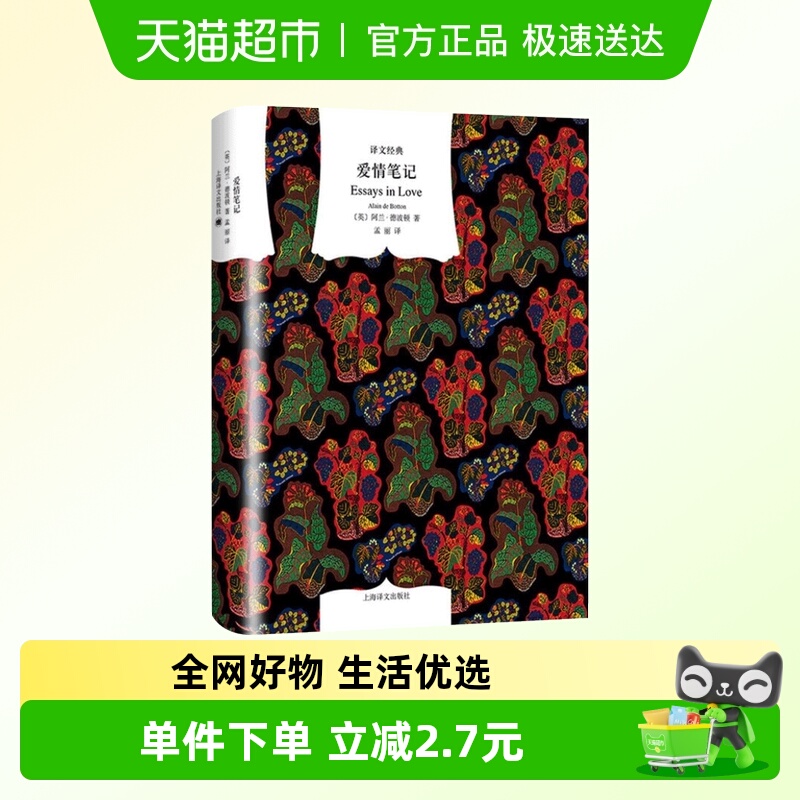 爱情笔记阿兰德波顿新华书店