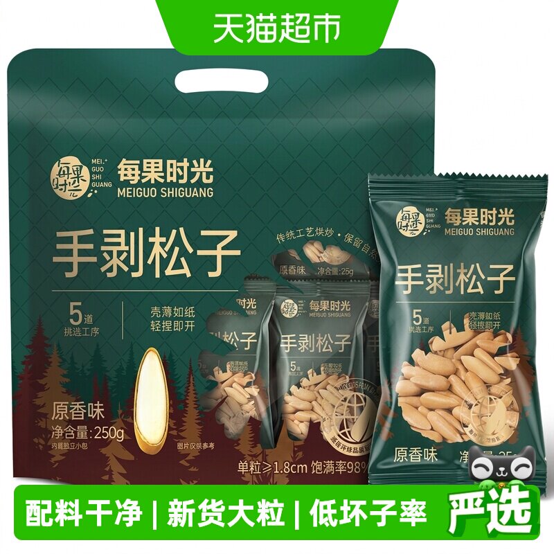 每果时光手剥巴西松子清香250g图片