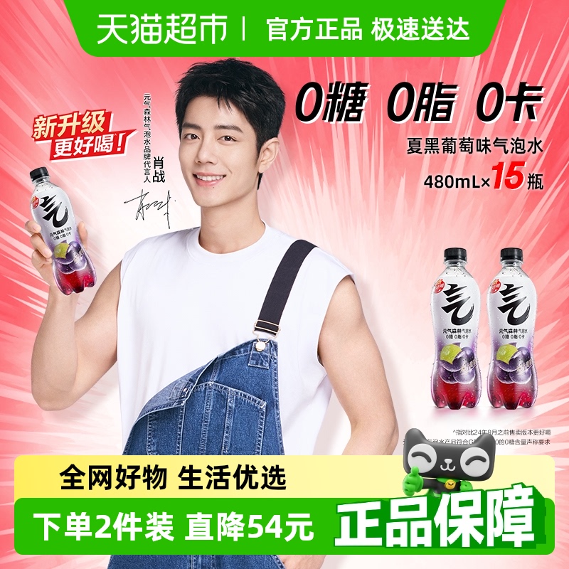 元氣森林蘇打氣泡水