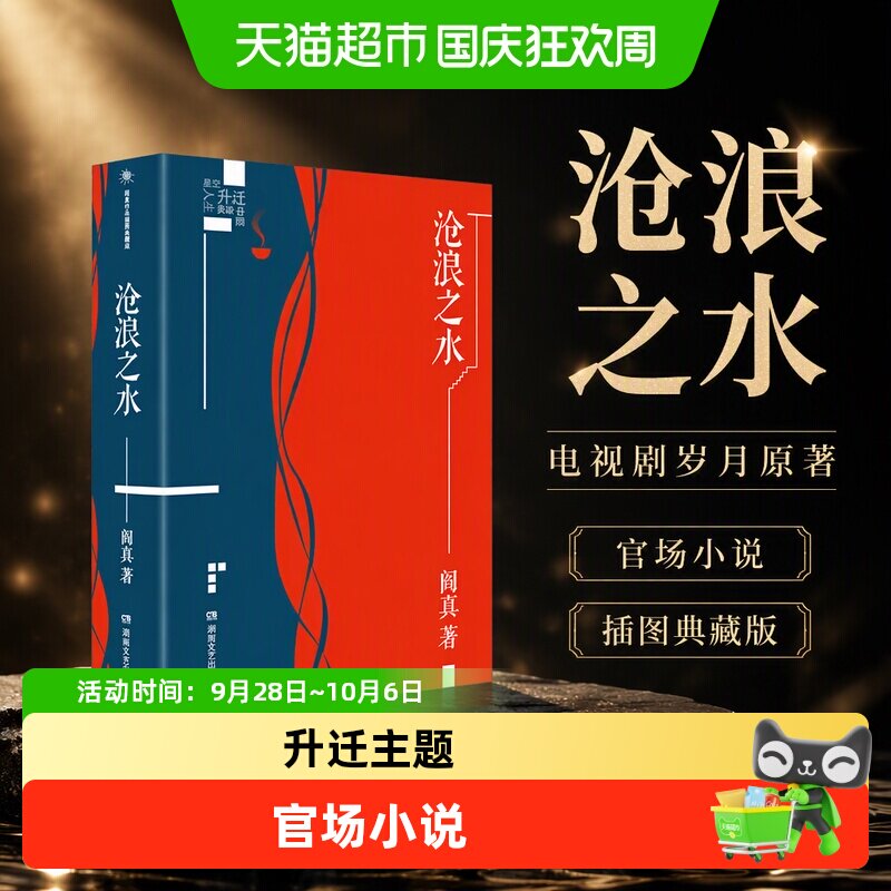 新华文轩沧浪之水阎真插画图片