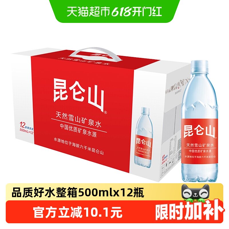 昆仑山饮用天然矿泉水高端雪山水弱碱性品质好水整箱500ml*12瓶