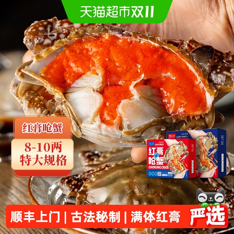 顺丰上门舟山红膏呛蟹整只生腌螃蟹腌蟹梭子蟹宁波咸蟹醉蟹