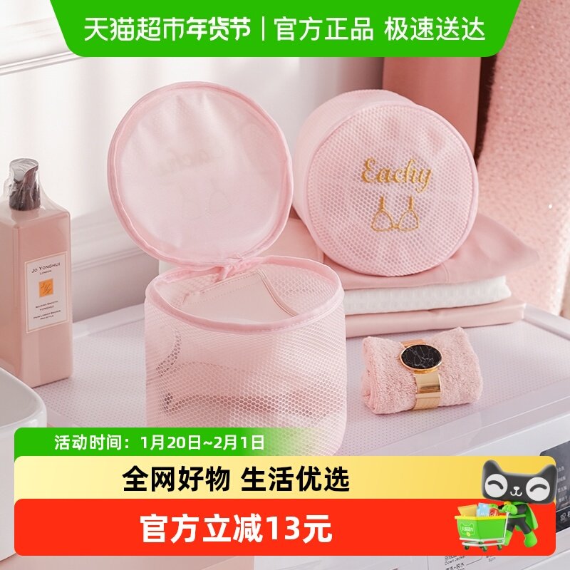 eachy内衣洗衣袋洗衣机专用防变形过滤网袋文胸护洗袋家用网兜,收纳整理,护洗袋,淘宝优惠券,粉丝福利购,淘宝优惠卷