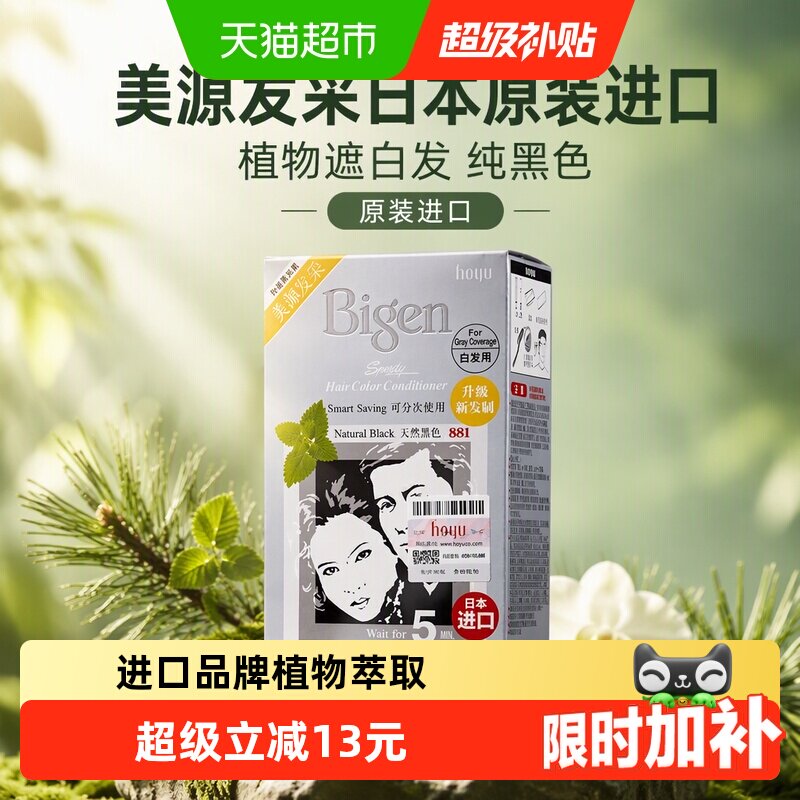 美源发采日本进口快速遮白发剂图片