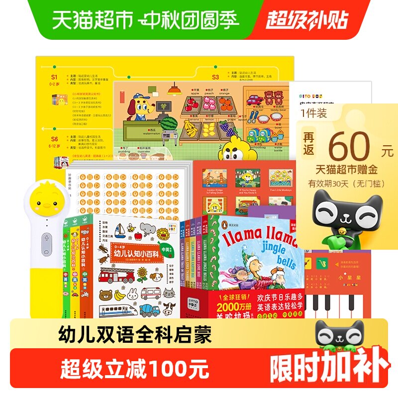 小鸡球球点读笔套装32G 60元 - 折送网