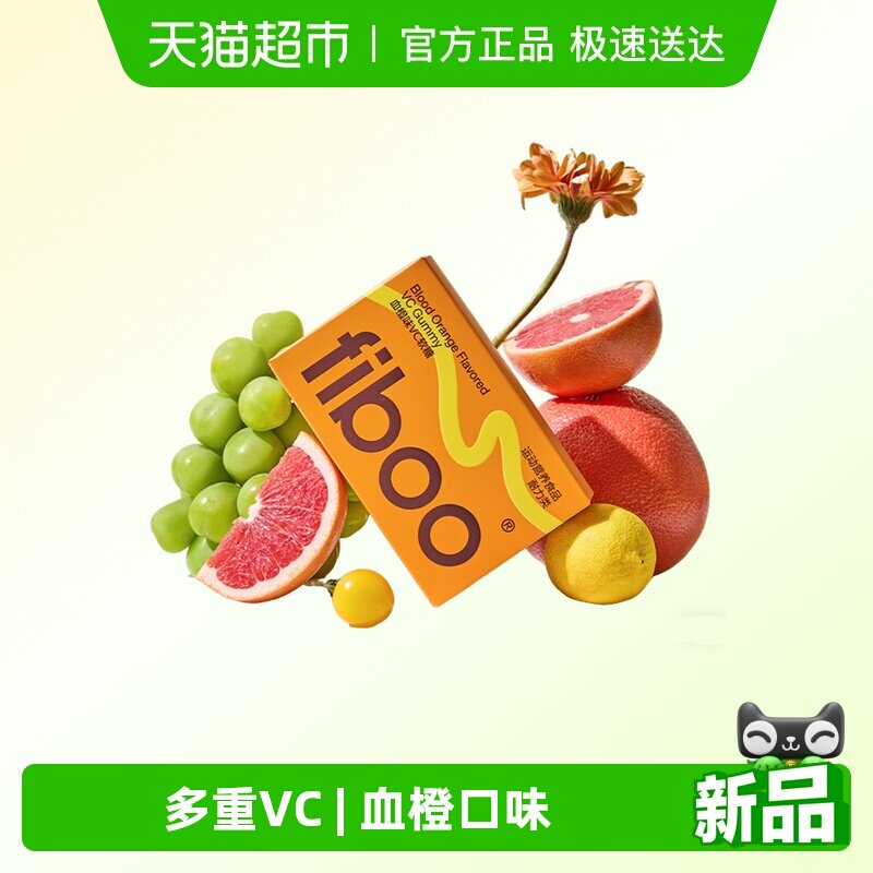 fiboo她练维生素C软糖女士成人天然维C营养复合维生素官方
