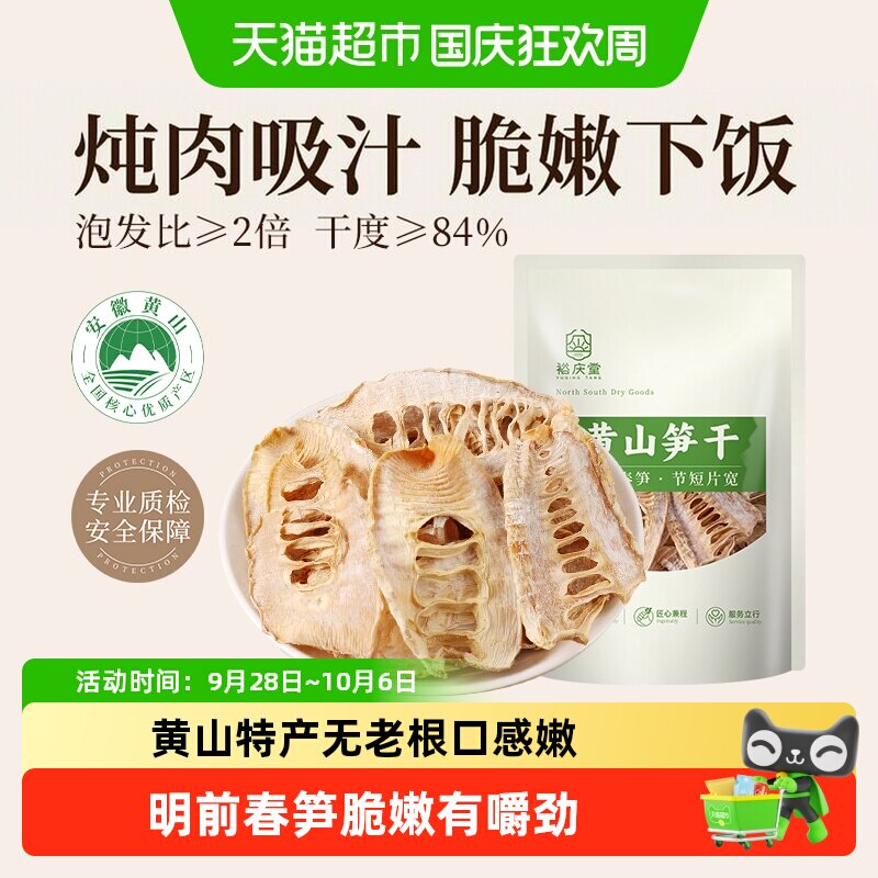 【包 邮】裕庆堂黄山笋干无盐嫩笋尖雷笋笋干特产农家自制干笋子