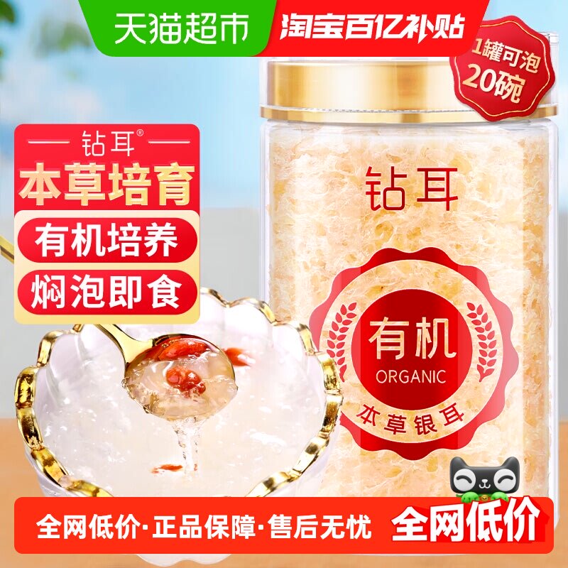 富昌有机本草雪花银耳银耳40g图片