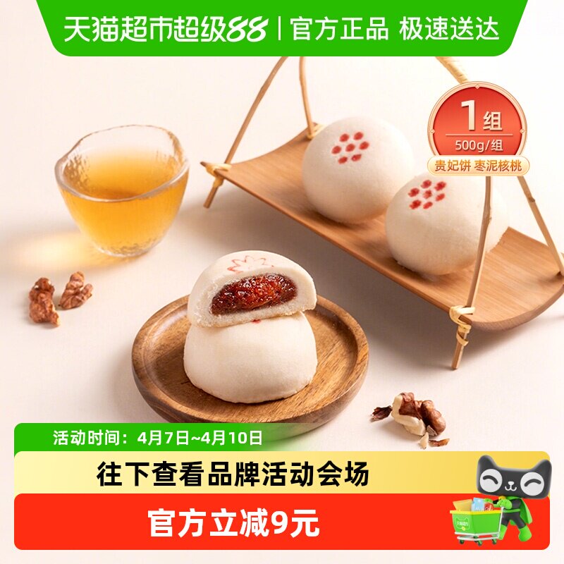 祥禾饽饽铺枣泥核桃贵妃饼中式糕点心休闲零食中秋节伴手礼盒500g