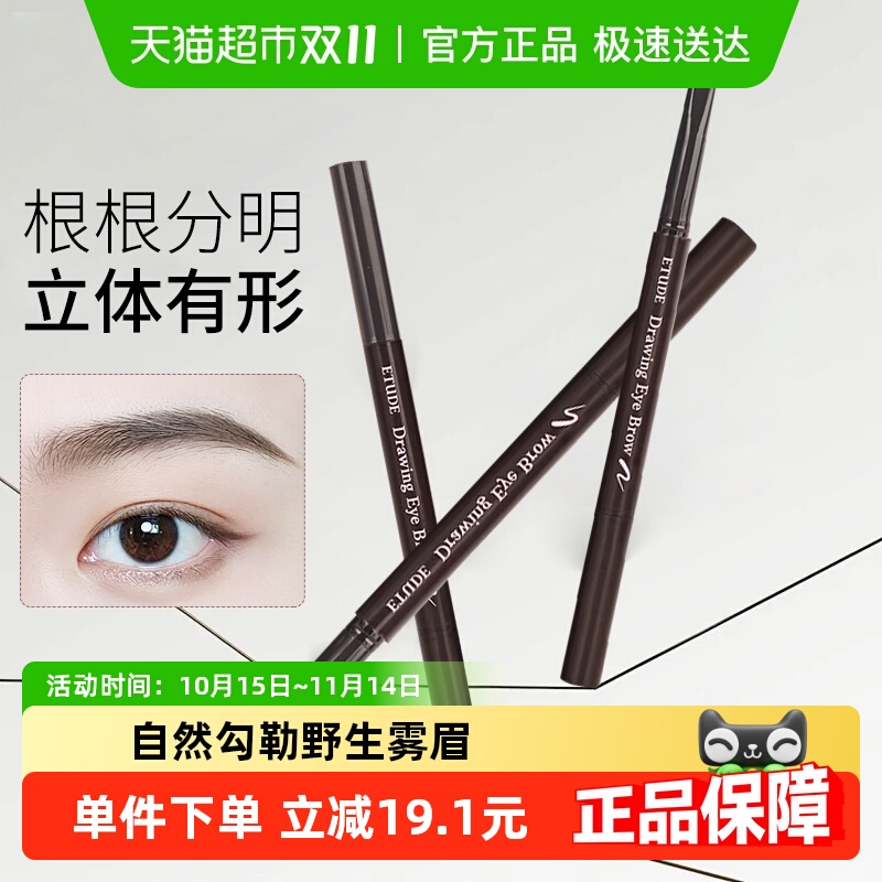 ETUDE HOUSE/伊蒂之屋双头旋转自动眉笔防水防汗不晕染爱丽小屋