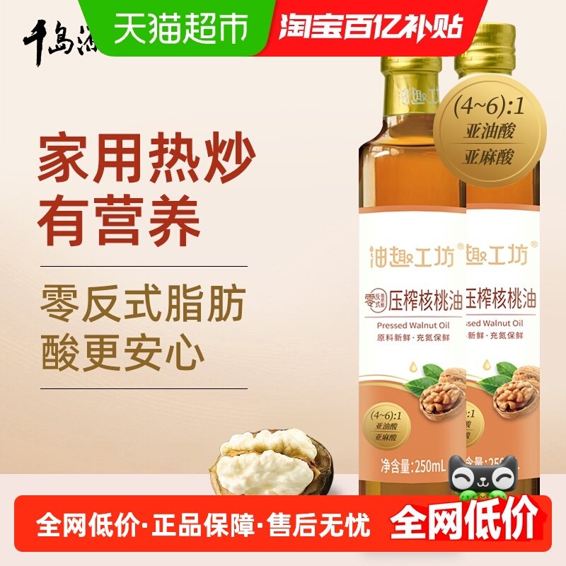 油趣工坊零反压榨核桃油炒菜食用油,粮油调味/速食/干货/烘焙,香油,淘宝优惠券,粉丝福利购,淘宝优惠卷