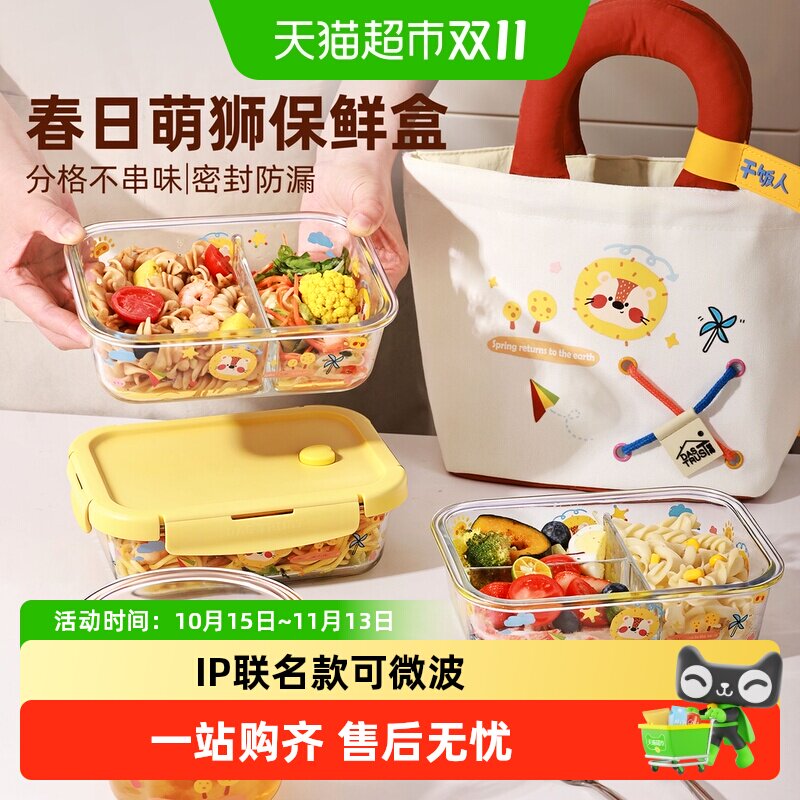 创得春日萌狮玻璃饭盒微波炉加热带饭密封碗上班族带盖分格保鲜盒