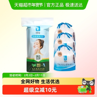 ITO/艾特柔一次性洗脸巾加量10%